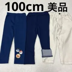 100cm 男の子 女の子 長ズボン まとめ売り ブランシェス アンパンマン
