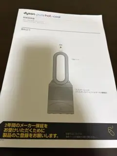 ダイソン HOT+CooL AM09 取扱説明書 dyson 扇風機 - メルカリ