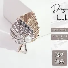 ブローチ リーフ 葉 パール シルバー ゴールド アクセサリー ワンポイント