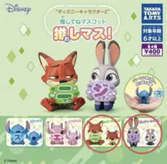 推しマス ディズニー ズートピア ニック ジュディ