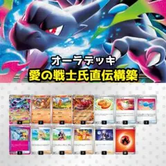 メガリザードンXex 構築済みデッキ