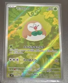 【ポケモンカード】モクロー　AR