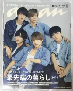 【いいね不要】anan King&Prince