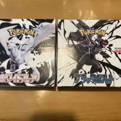 ブラックボルトホワイトフレア未開封シュリンク付きセット