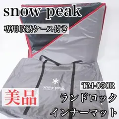 snow peak スノーピーク ランドロック インナーマット TM-050Rのサムネイル