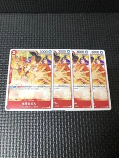 ワンピースカードゲーム 光月おでん 4枚セット