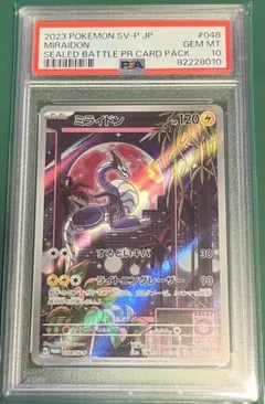 PSA10】ミライドン：シールド戦 PROMO SV-Pプロモカード… - メルカリ