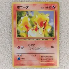 2025年最新】ポニータ 旧裏の人気アイテム - メルカリ