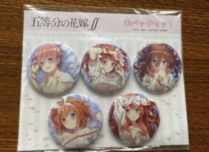 五等分の花嫁　缶バッジセット　ネグリジェ