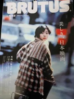 BRUTUS 　1043号 　2025年　12月1日