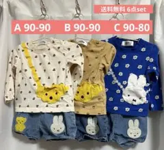 キッズ服 まとめ売り ミッフィー 6点セット