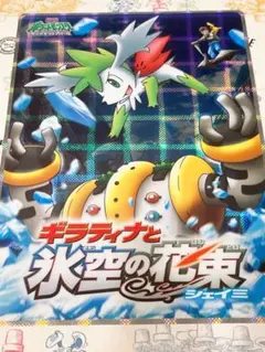 2025年最新】劇場版ポケットモンスター ギラティナと氷空の花束