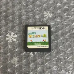 Nintendo DS おいでよ どうぶつの森 ソフトのみ 動作確認済み
