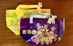 香港ディズニーバッグ❣️2枚組