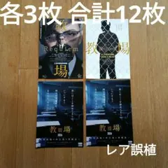 映画　教場　Ⅲ　4種　フライヤー　チラシ　木村拓哉