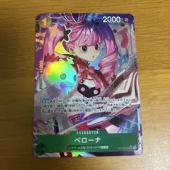 ペローナ SR パラレル