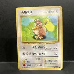 ポケモンカード カモネギ ネギでたたく 旧裏 ① - メルカリ