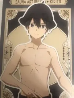 サウナアート・オンライン(KIRITO)