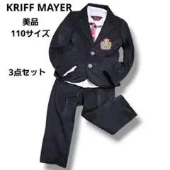 【美品】クリフメイヤー フォーマルスーツ 3点セット 男の子 110 卒園入学