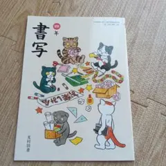 2026年最新】小4書写の人気アイテム - メルカリ