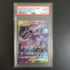PSA10】ミュウツー&ミュウGX RR GX - メルカリ