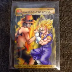 ドラゴンボールZ x ワンピース コラボカード ベジット エース 40周年