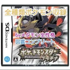 ポケットモンスタープラチナ