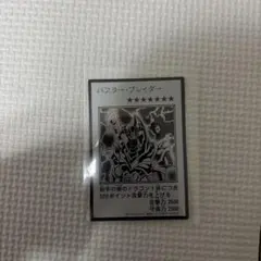 遊戯王 バスター・ブレイダー
