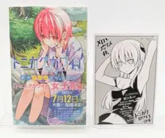 トニカクカワイイ 24巻 新品未開封 初版 メロンブックス購入特典イラストカード