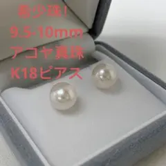 大人気 テリ最強 天女クラス 9-9.5mm K18WGピアス 冠婚葬祭 - メルカリ