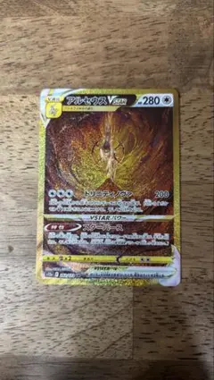 アルセウスVSTAR UR S12a VSTARユニバース 262/172