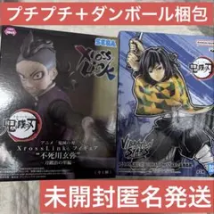 鬼滅の刃　冨岡義勇　不死川玄弥　フィギュア　セット