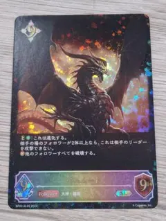 シャドウバース エボルヴ 黒銀のバハムート 2個セット - メルカリ