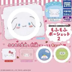 けろけろけろっぴ タキシードサム シナモロールもふもふ ポーシェット 2