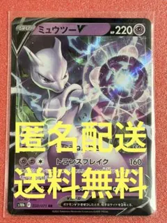 ミュウツー V 220 HP ポケモンカード050/172 RR - メルカリ