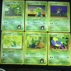 旧裏　ナゾノクサ　セット