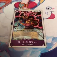 ゴール・D・ロジャー　交流会プロモ1カ所