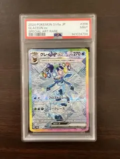 【PSA9】グレイシアex SAR グレイシアex SAR [SV8a 206/187](ハイクラスパック「テラスタルフェス