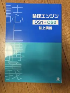 2026年最新】論理エンジン os1の人気アイテム - メルカリ