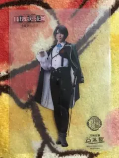 2.5茶屋　刀ミュ　クリアカード　十周年祝賀祭　松井江