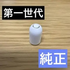 Apple Pencil キャップ ホワイト　第一世代