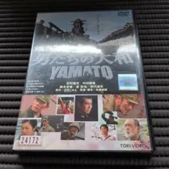 r1414♪♪ 男たちの大和 YAMATO DVD - メルカリ