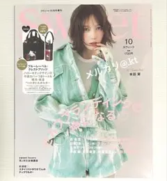 【未読・雑誌のみ】Sweet(スウィート) 2025年10月号増刊 付録なし