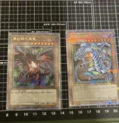 遊戯王 真紅眼の黒竜 青眼の白龍 クオシクセットのサムネイル