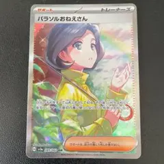 2025年最新】パラソルおねえさんsarの人気アイテム - メルカリ