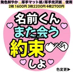 また会う約束しよ ピンク カンペうちわ うちわ文字 ファンサ うちわ