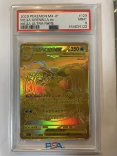 PSA9 メガゲッコウガex MUR 120/083 ポケモンカード - メルカリ