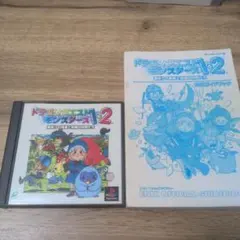 ドラゴンクエストモンスターズ1・2 ソフト、ガイドブック