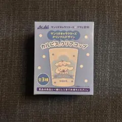 シナモロール　カルピスクリアコップのサムネイル