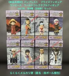 ワンピース　ワールドコレクタブルフィギュア　Vol.35　8体セット ワンピース ワールドコレクタブルフィギュア vol.35 全8種 - メルカリ